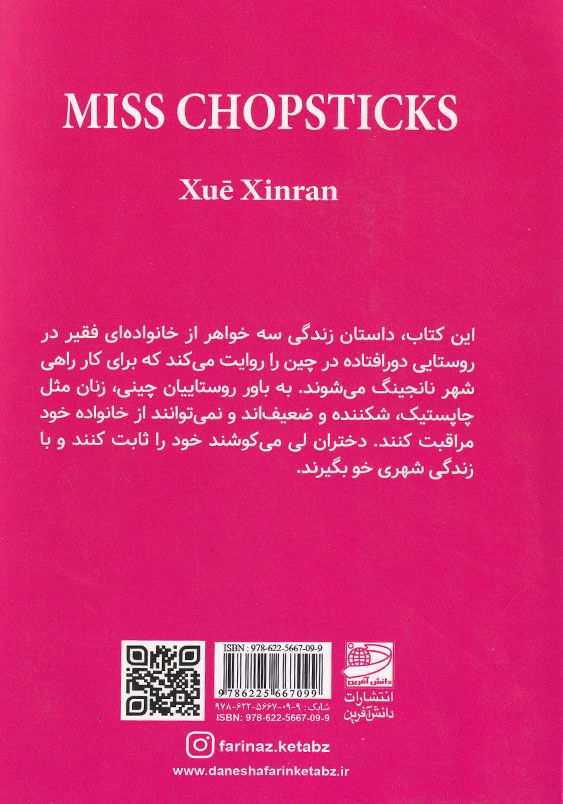 خانم چاپستیک