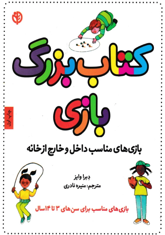 کتاب بزرگ بازی