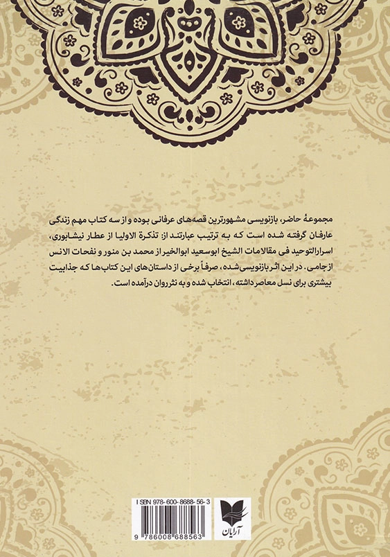 داستان های عرفانی