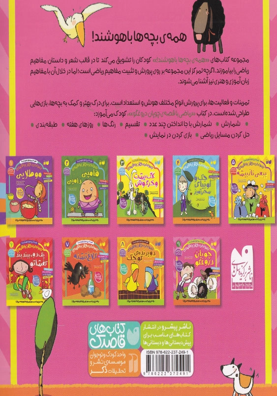 اموزش ریاضی با قصه9 چوپان دروغگو