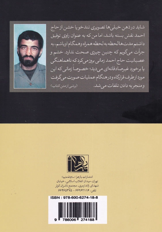 می خواهم با تو باشم خاطراتی از شهید احمد متوسلیان