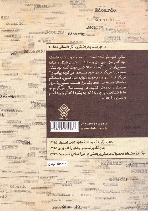 ادواردو