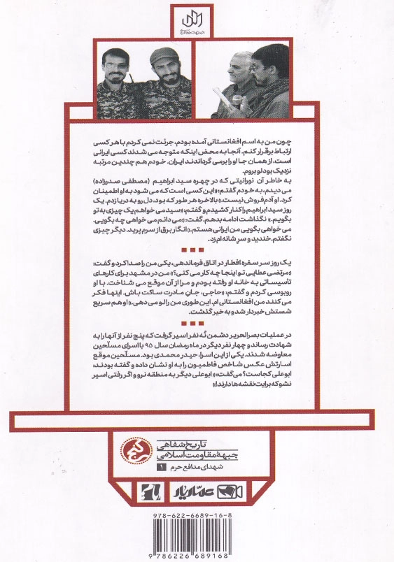 ابوعلی کجاست؟: زندگی نامه خودگفته شهید مرتضی عطایی معروف به ابوعلی