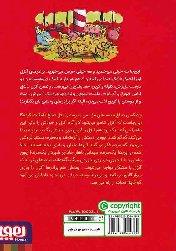 بی احترامی به ژامبون احمق بانمک (5)