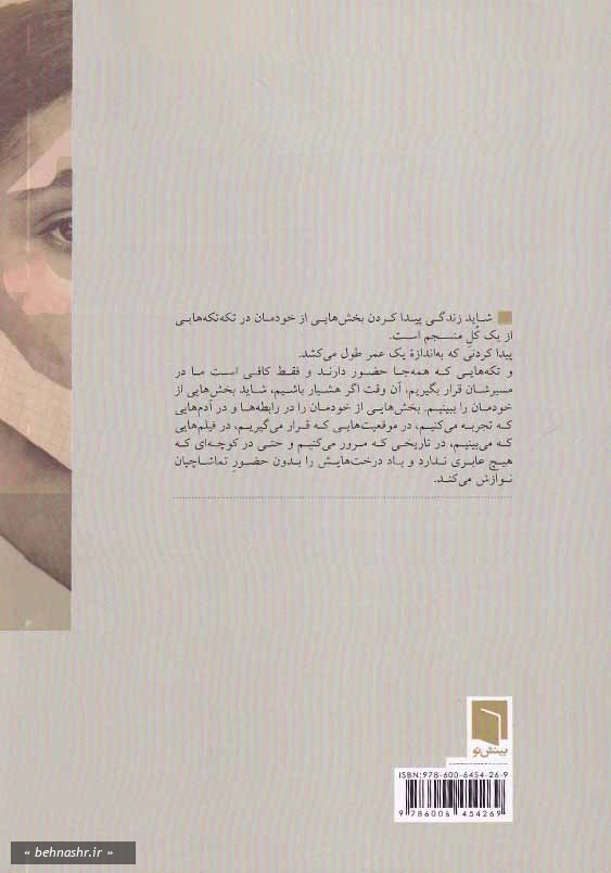 تکه هایی از یک کل منسجم