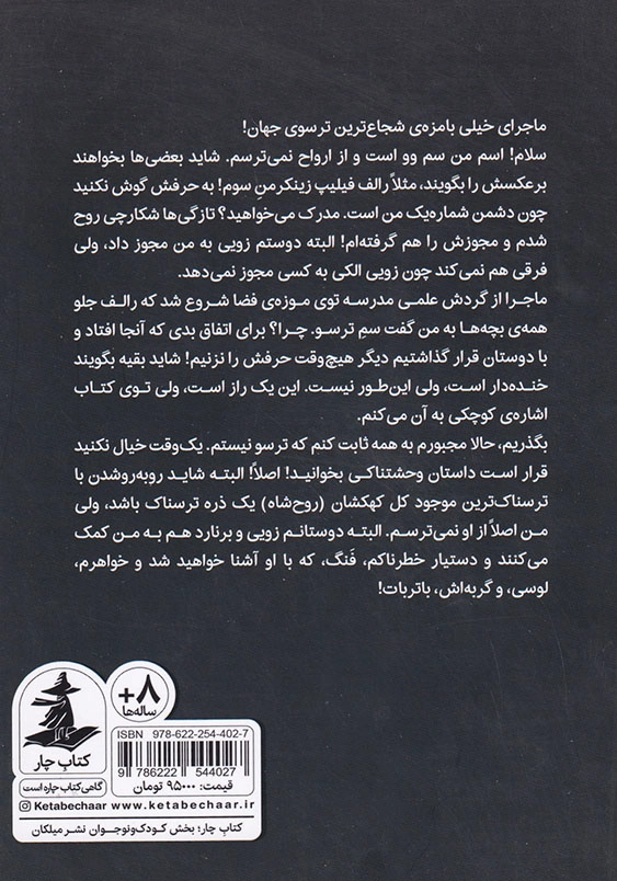 سم وو از ارواح نمی ترسد