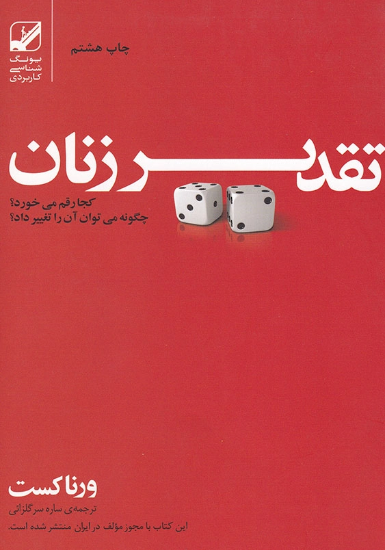 تقدیر زنان