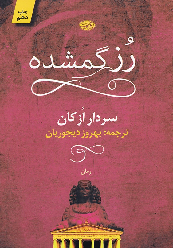 رز گمشده