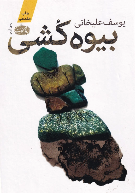 بیوه کشی
