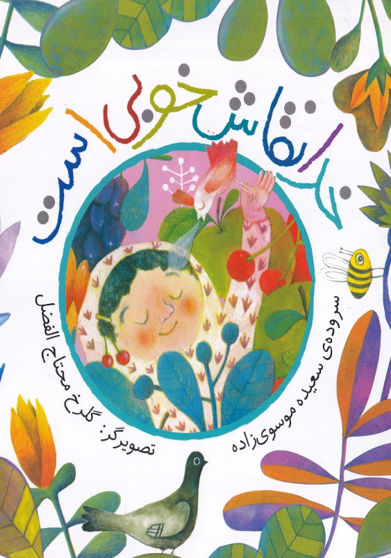 خدا نقاش خوبی است