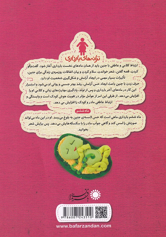 ترانه های بارداری صدای سکسکه ن می آد نی نی جون