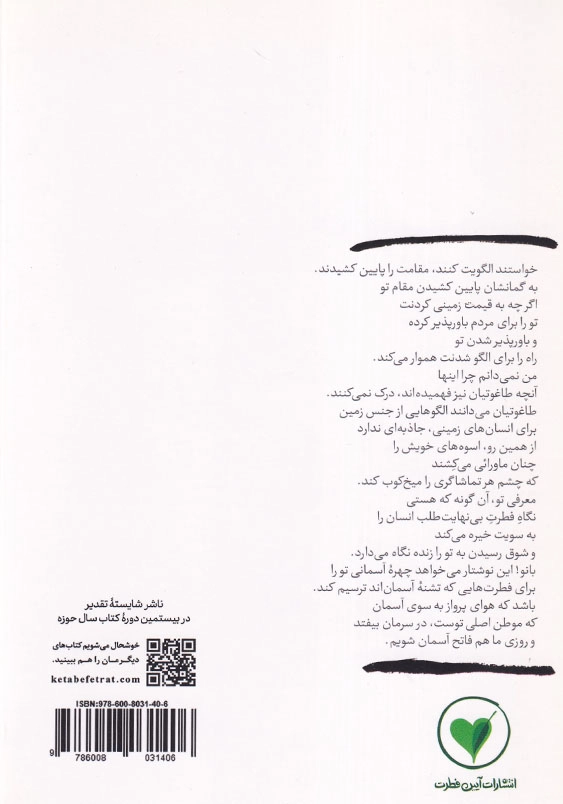 منبع نور بهشت خنده تو فاطمه: فضائل حضرت زهرا(علیه السلام) ریحانه خدا (جلد1)