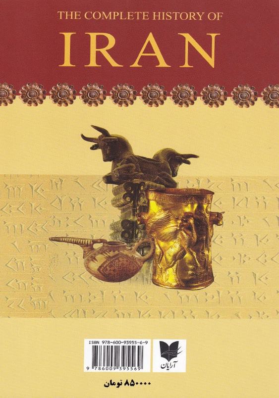تاریخ کامل ایران