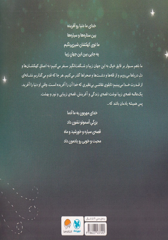 وقتی خدا دنیا را آفرید