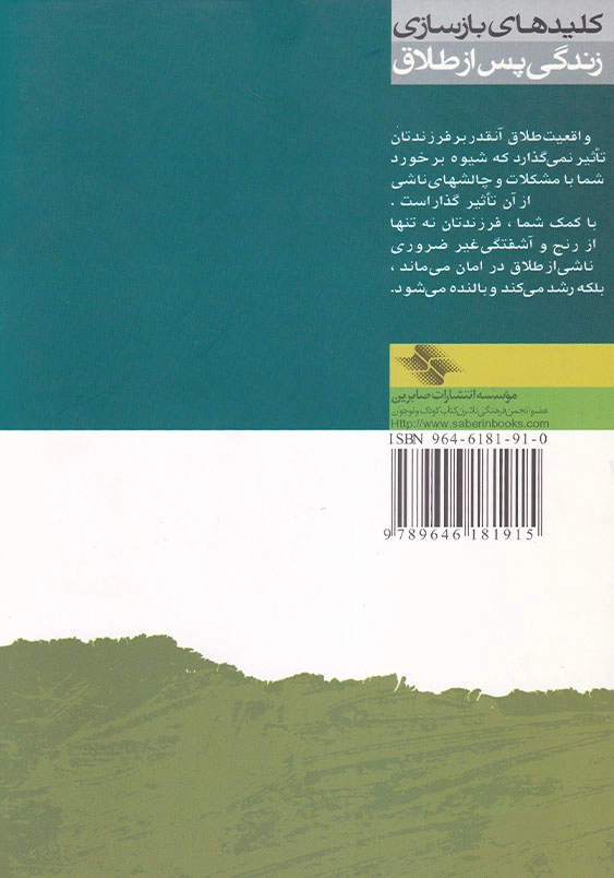 بازسازی زندگی پس از طلاق