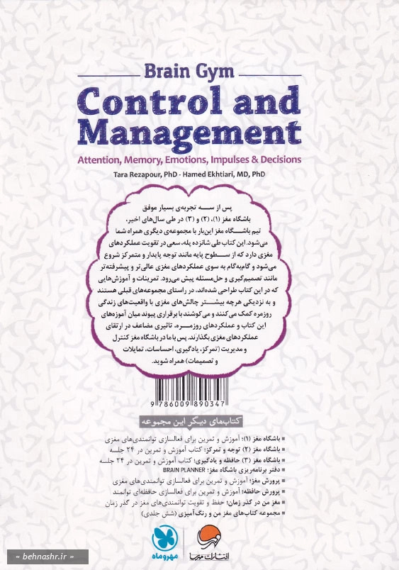 باشگاه مغز (4): کنترل و مدیریت، تمرکز، یادگیری، احساسات، تمایلات و تصمیمات