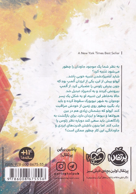 آپولو جلد اول پیشگویی پنهان