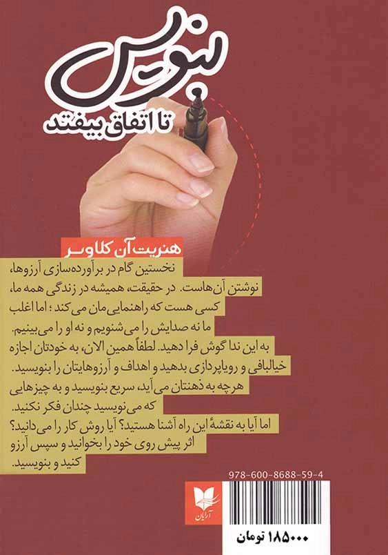 بنویس تا اتفاق بیفتد