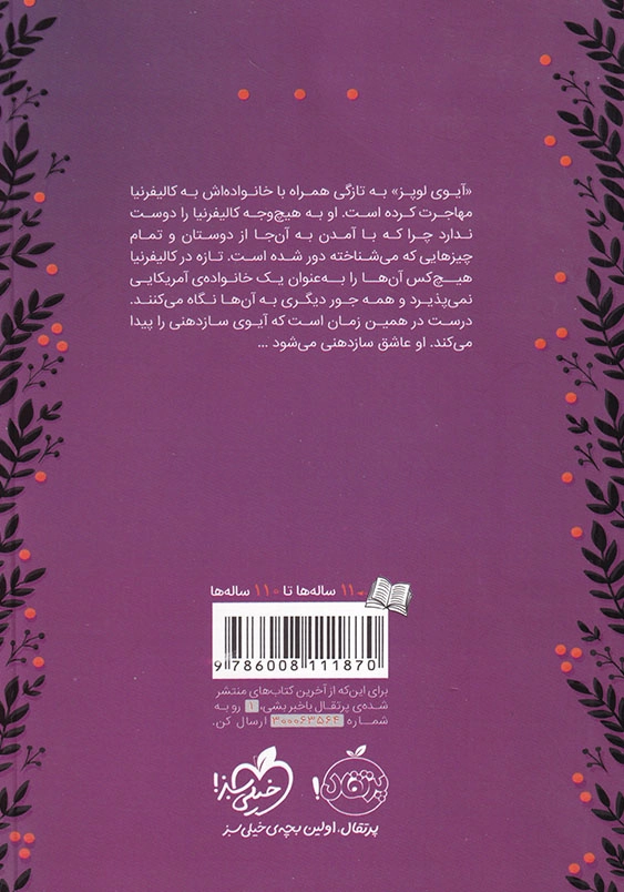 اکو جلد سوم داستان آیوی