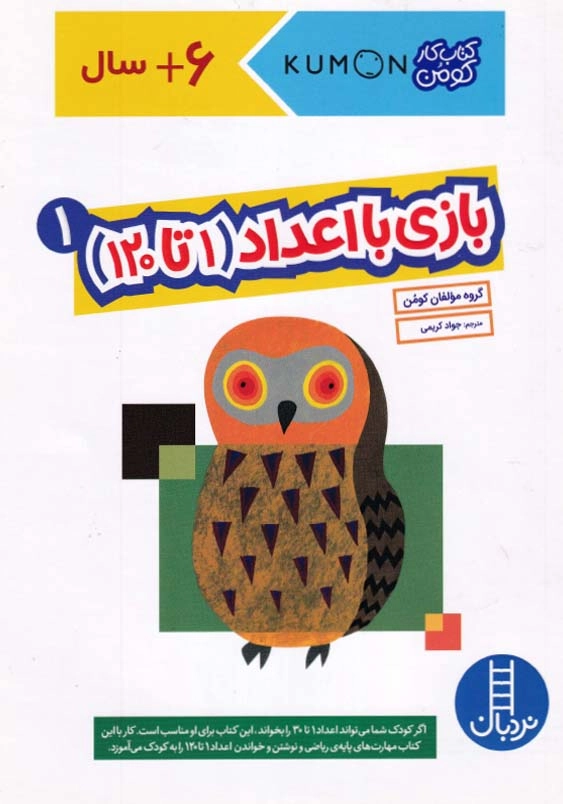 بازی با اعداد 1 1 تا 120