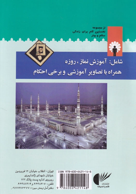 خودآموز آسان برای آموزش نماز