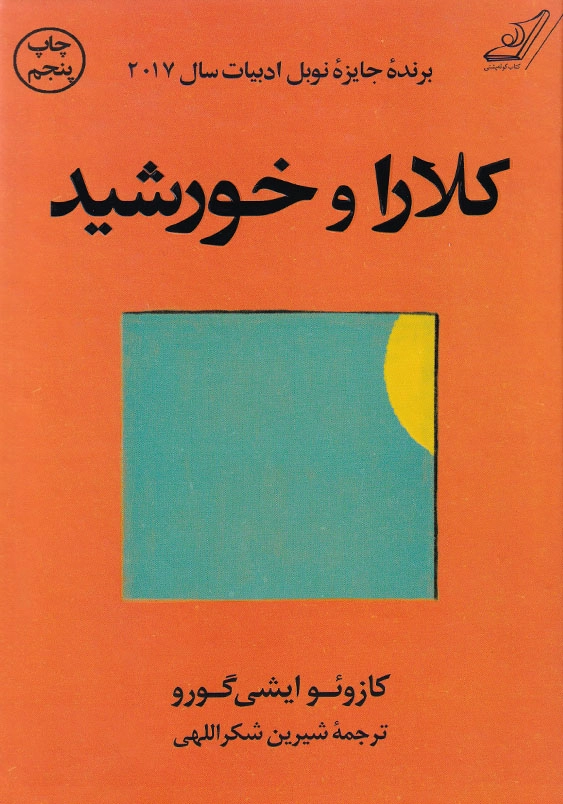 کلارا و خورشید