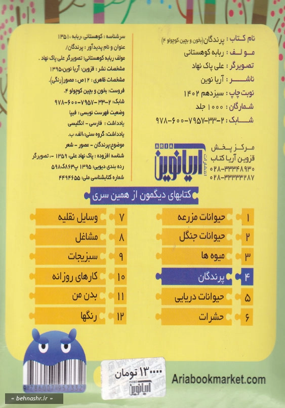 بخون و بچین کوچولو4:پرندگان