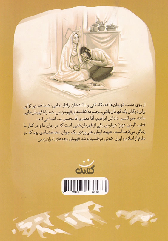 آرمان عزیز قهرمان من