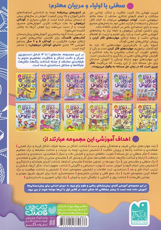 دنیای کودکان تیزهوش 2