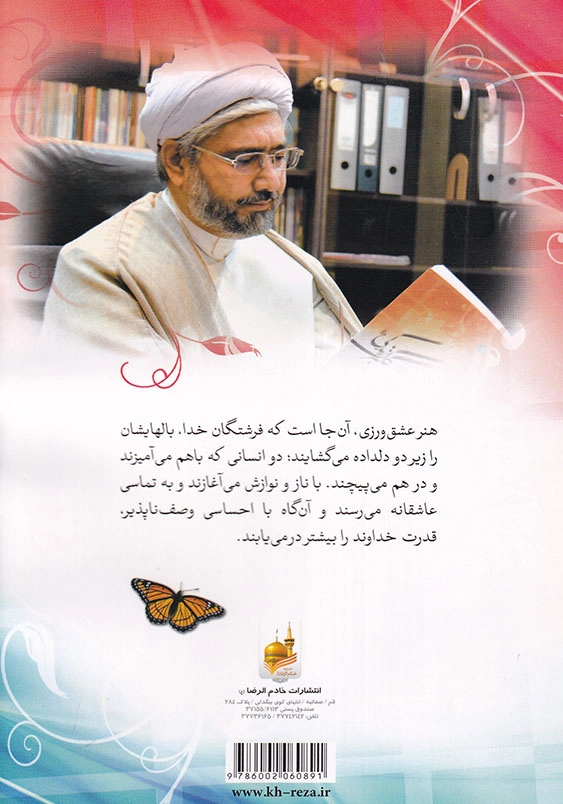هنر عشق ورزی گلبرگ زندگی (جلد4)