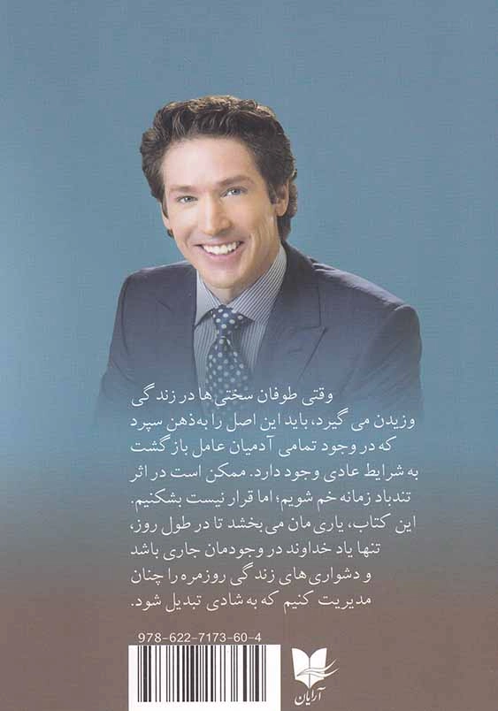 روزت را مدیریت کن: 6 نکته کلیدی برای به حداکثر رساندن موفقیت و تسریع در تحقق رویاهایت