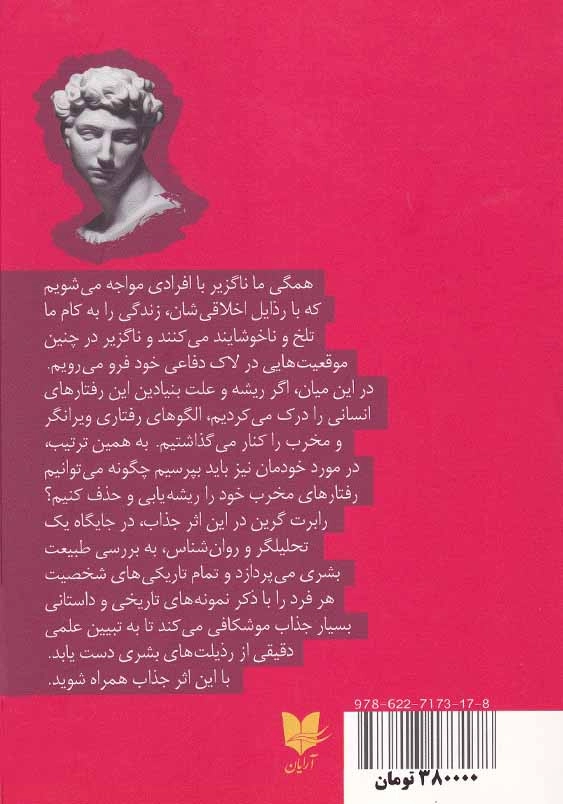 قوانین طبیعت انسان