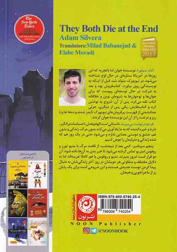 هر دو در نهایت می میرند