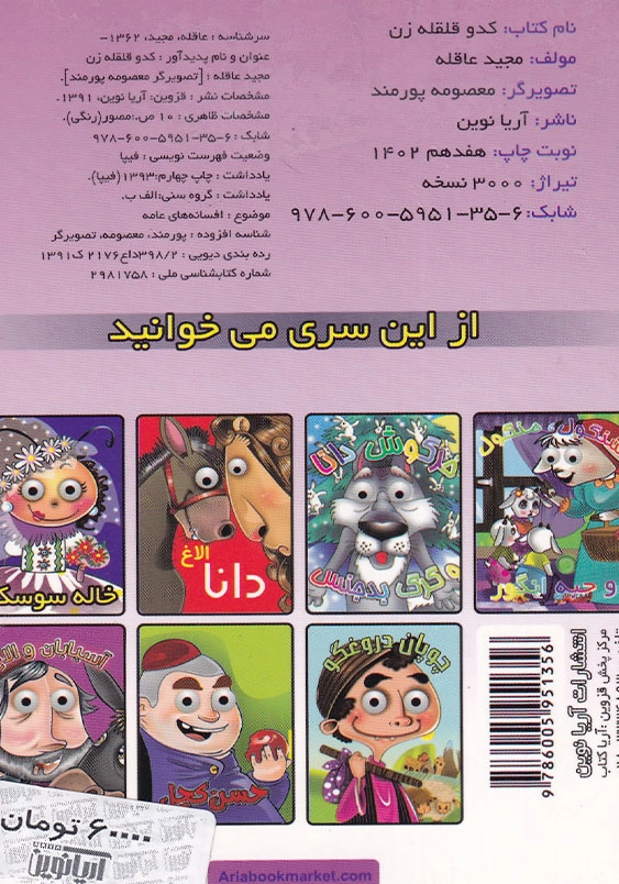 چشمی کدو قلقله زن