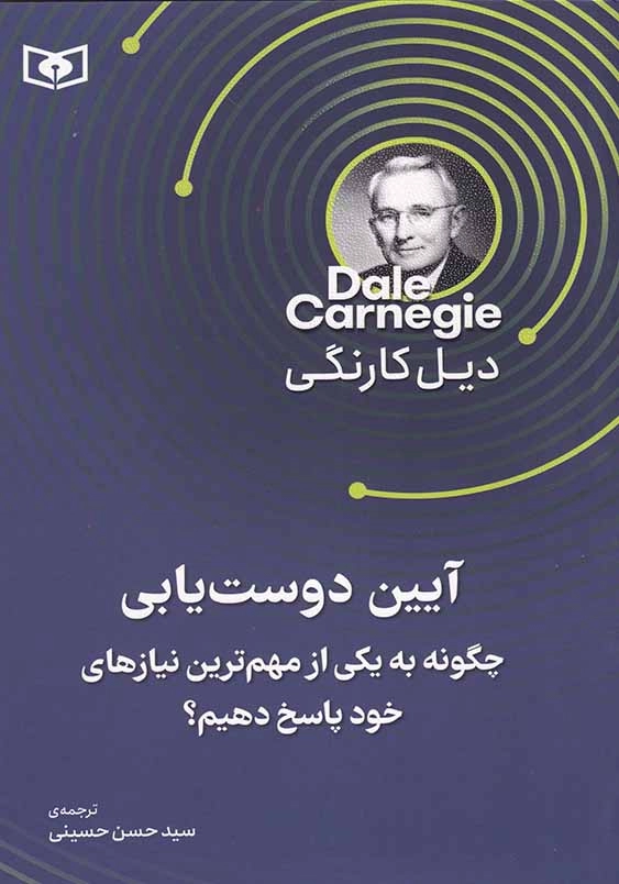 آیین دوست یابی: چگونه به یکی از مهمترین نیاز های خود پاسخ دهیم