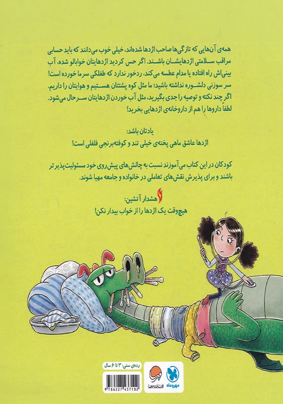 اژدهاهم سرمامیخورد