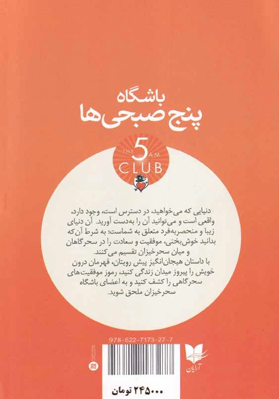 باشگاه پنج صبحی ها