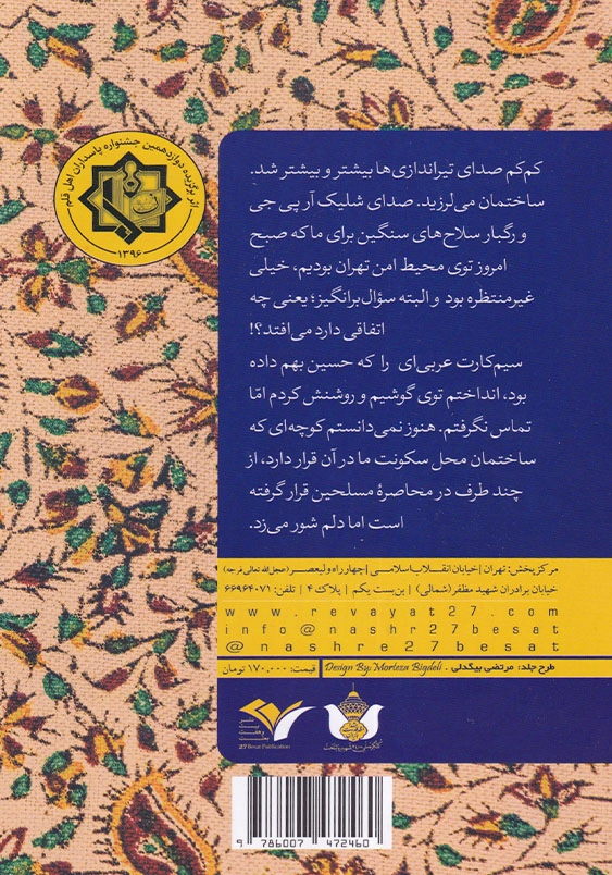 خداحافظ سالار: روایت داستانی برگرفته از خاطرات پروانه چراغ نوروزی همسر سرلشکر شهید حاج حسین همدانی