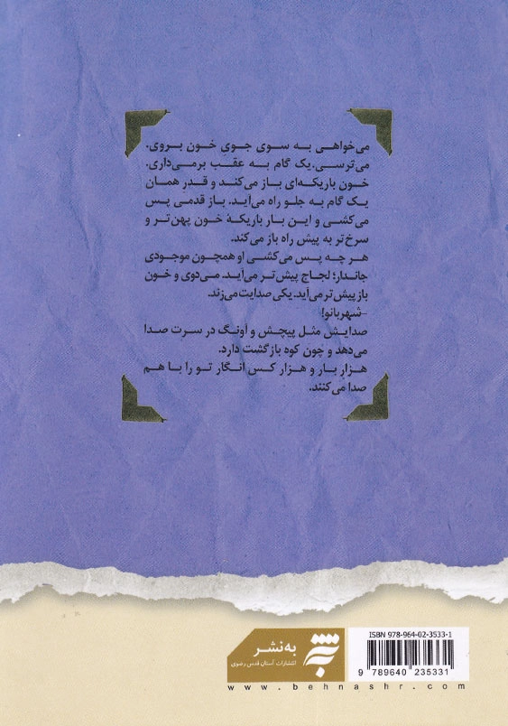 ذبیح: روایتی داستانی از زندگی شهید رضا اسماعیلی قصه فاطمیون