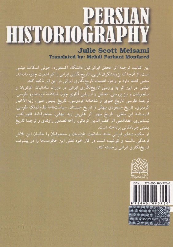 تاریخ نگاری ایرانی