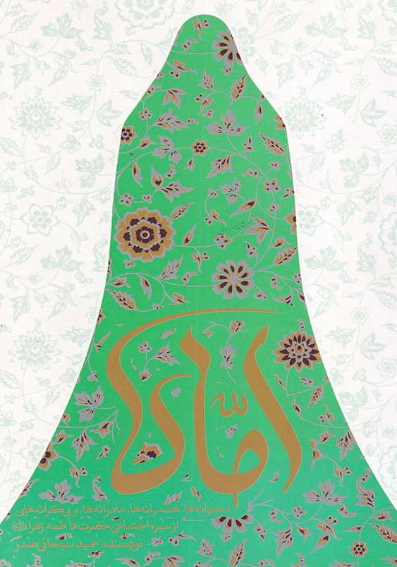 اماه