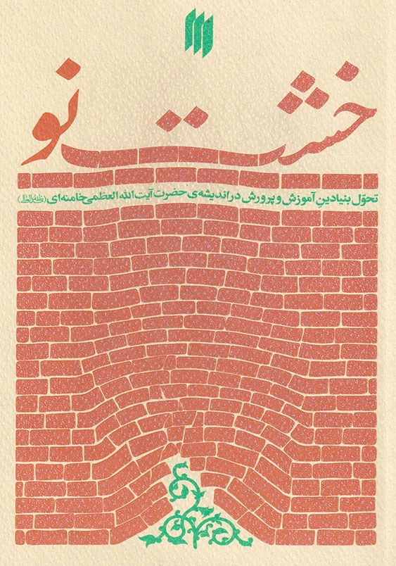 خشت نو