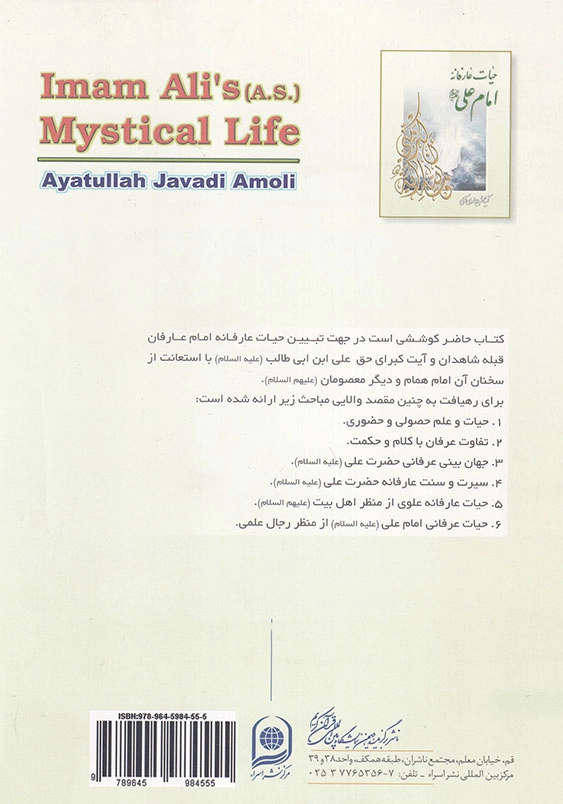 حیات عارفانه امام علی ع
