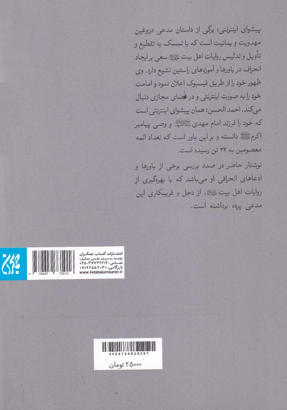 پیشوای اینترنتی