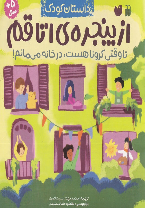 ار پنجره ی اتاقم