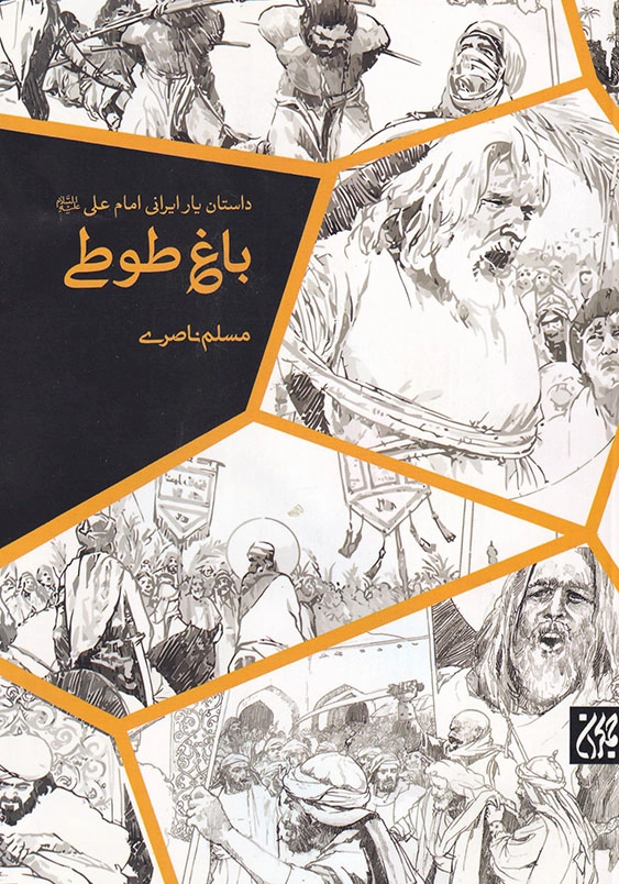 باغ طوطی