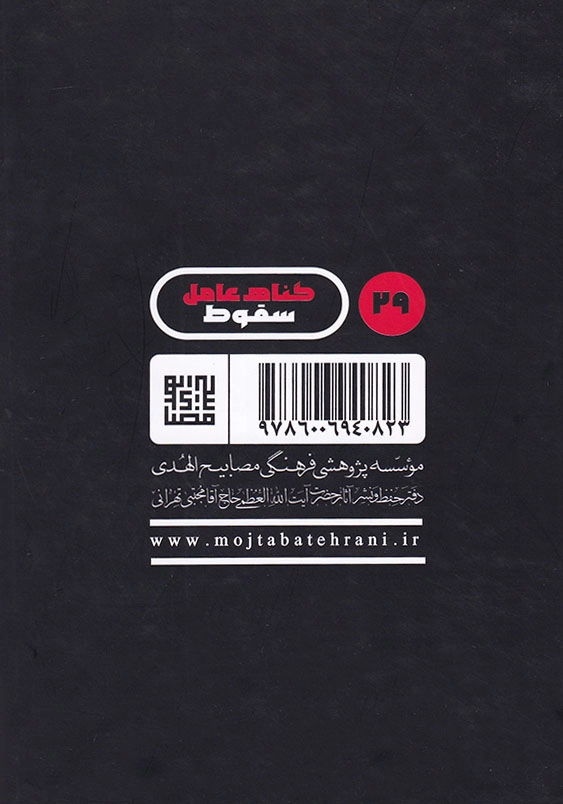آثار گناه