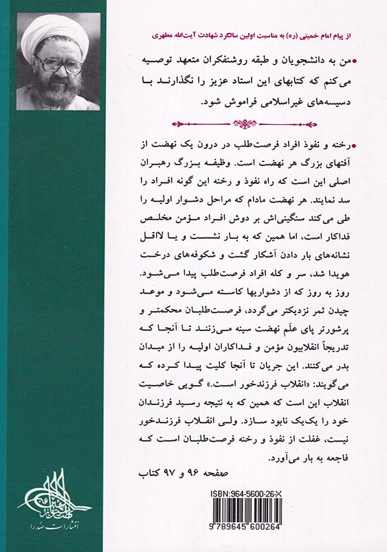 بررسی اجمالی نهضتهای اسلامی در صد ساله اخیر