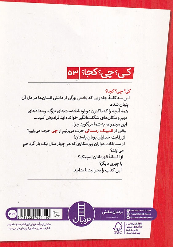 کی چی کجا المپیک زمستانی