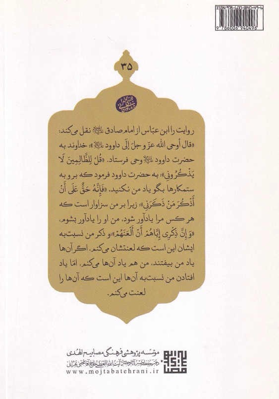 اخلاق ربانی 35 ظلم